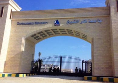 جامعة كفر الشيخ